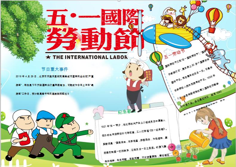 清新五一勞動節小報手抄報Word模板