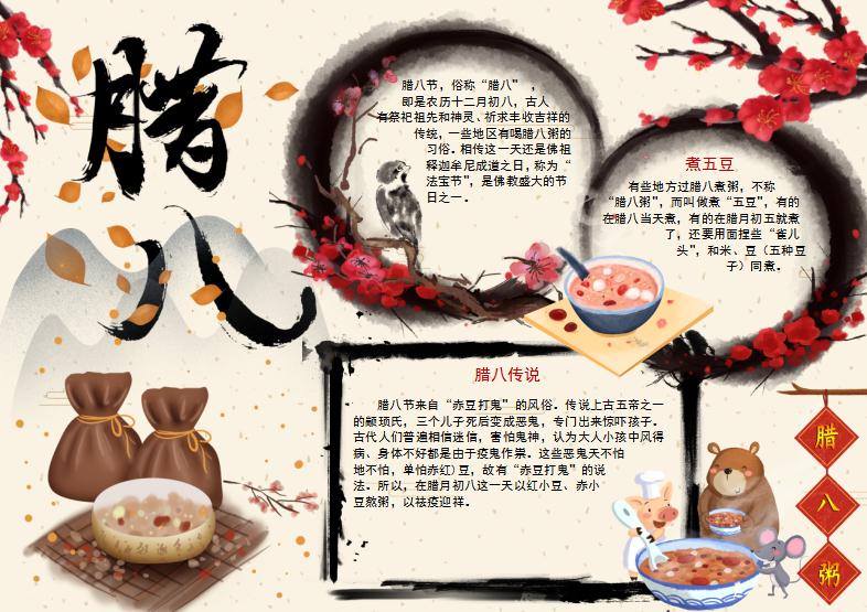 水墨中國風風格臘八小報Word模板