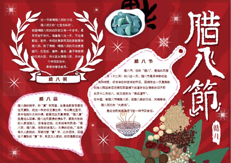 紅白清新原創(chuàng)手繪臘八節(jié)手抄報Word模板