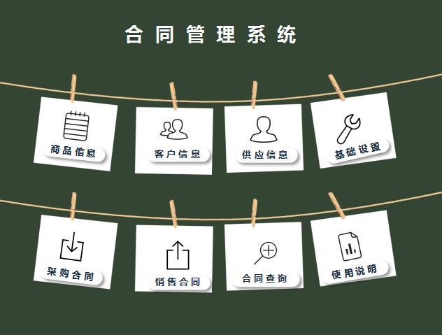 深綠色合同管理系統(tǒng)excel表格模板