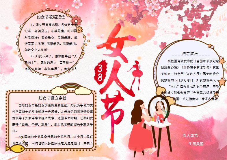 手繪38女人節(jié)小報(bào)Word模板