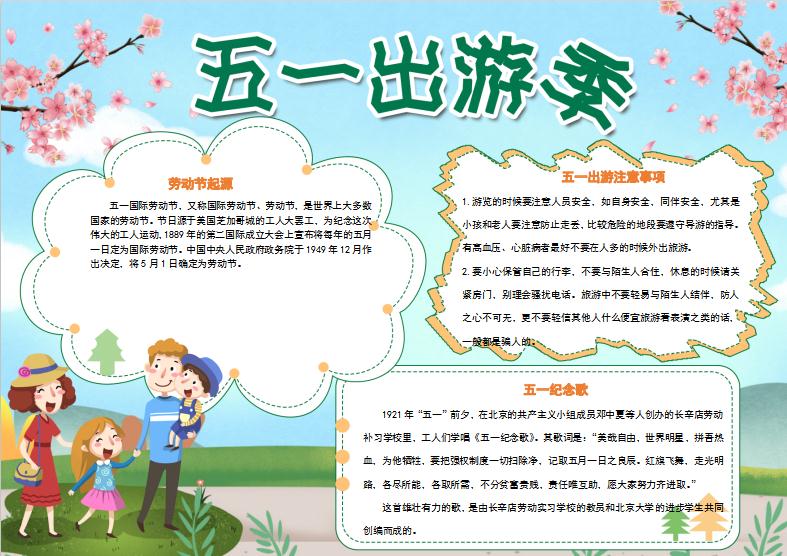 清新勞動節出游手抄報Word模板