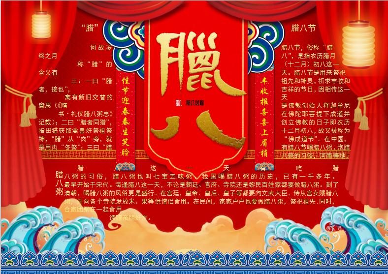 唯美金紅喜慶風臘八小報Word模板