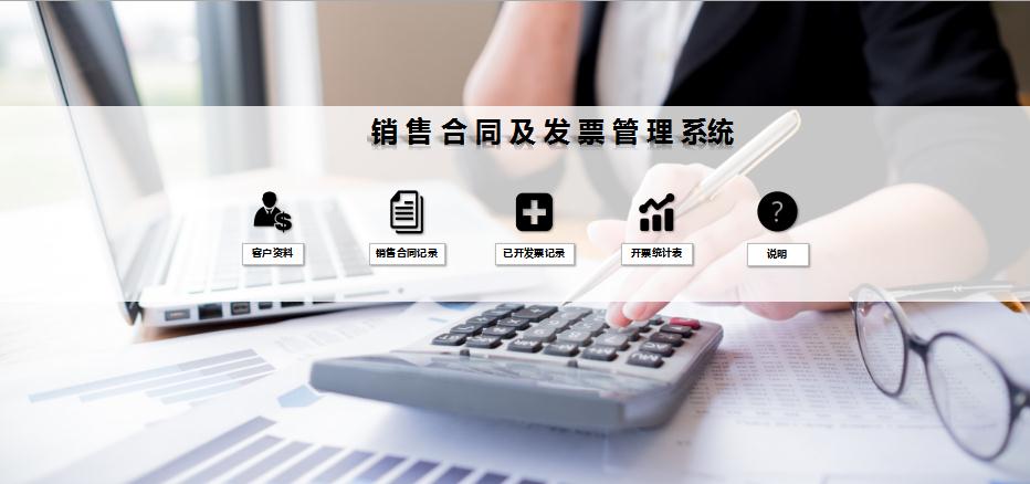 銷售合同管理系統excel表格模板