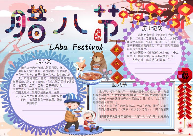 臘八節唯美清新手抄報小報Word模板