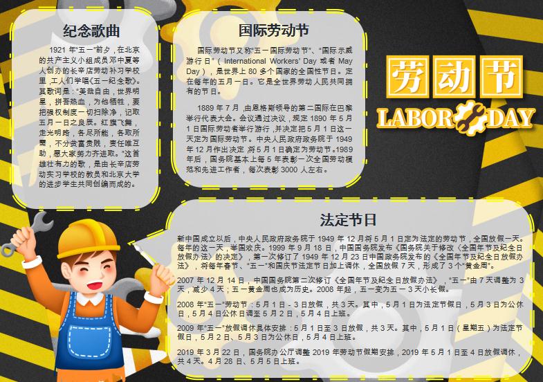 黑黃卡通風工人勞動節小報Word模板