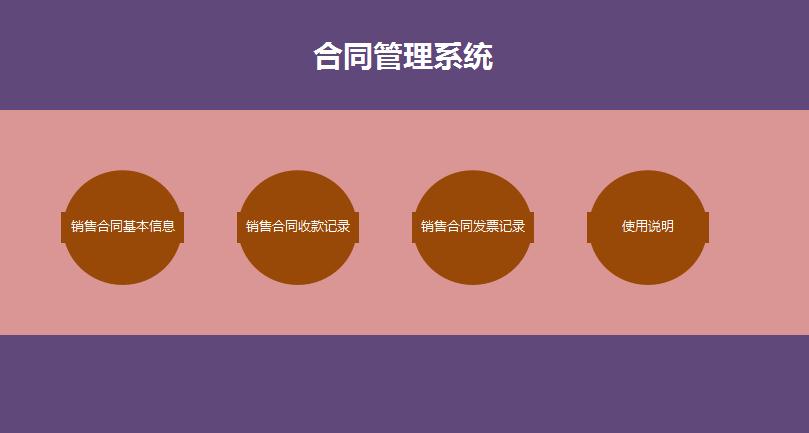 紫色系合同管理系統Excel表格模板