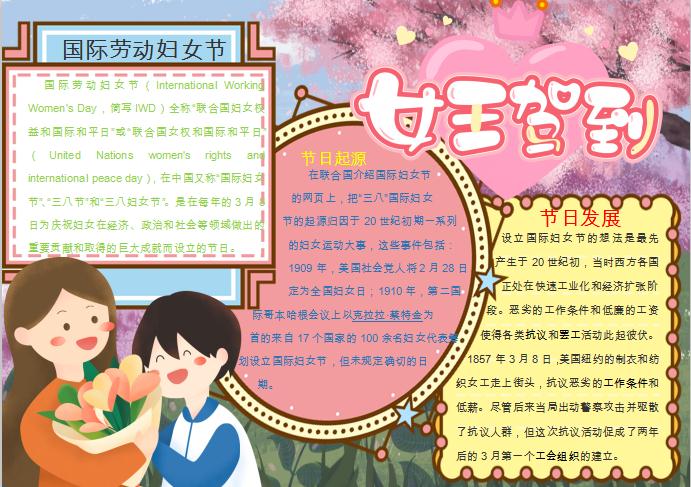 唯美女王節手抄小報Word模板