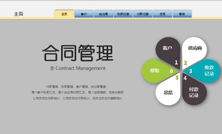 簡約風合同管理excel表格模板