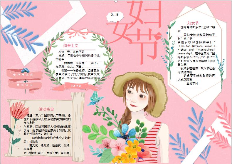 唯美清新花卉婦女節小報Word模板