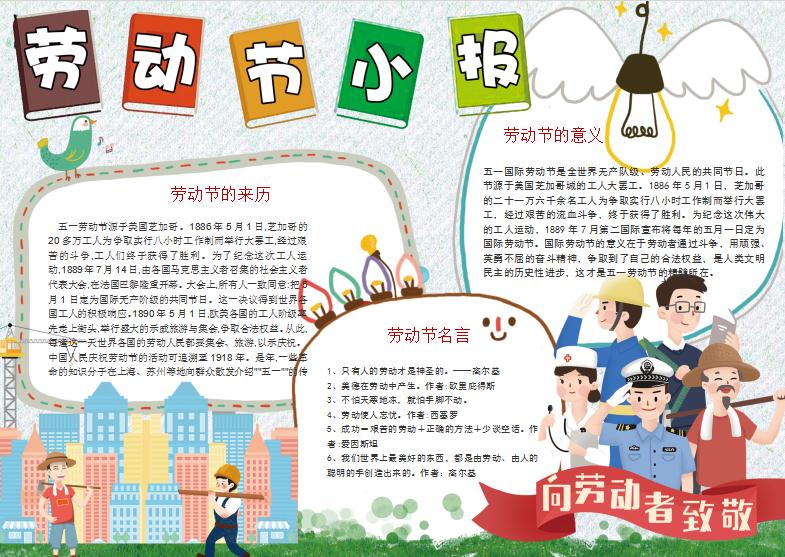 卡通可愛勞動最光榮學生電子小報模板