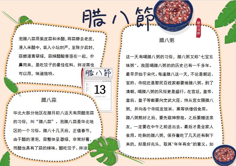 簡潔大方臘八節手抄報Word模板