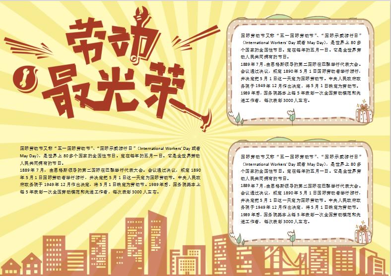 黃色簡(jiǎn)約美觀勞動(dòng)最光榮手抄報(bào)Word模板