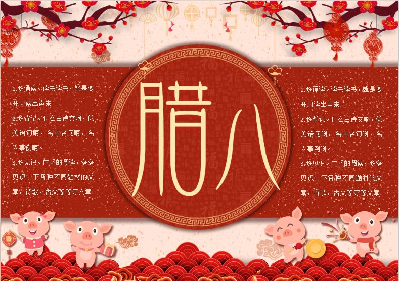 暗紅可愛小豬風臘八節小報Word模板