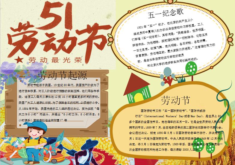黃色五一勞動節手抄報Word模板