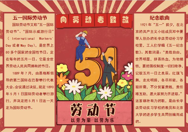 紅色清新花卉風勞動節手抄報Word模板