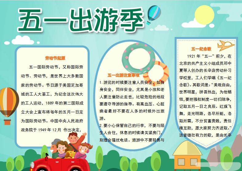 青色簡約出游風五一出游Word手抄報