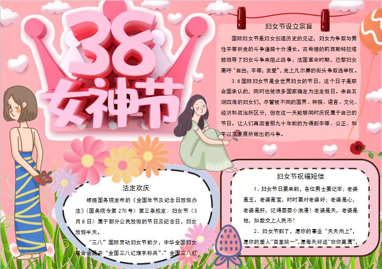 清新唯美38女神節小報Word模板