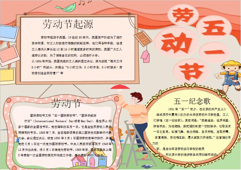 粉色五一勞動節手抄報Word模板