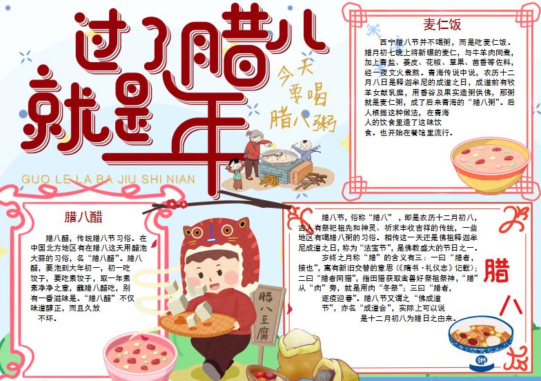 唯美可愛卡通風臘八小報Word模板