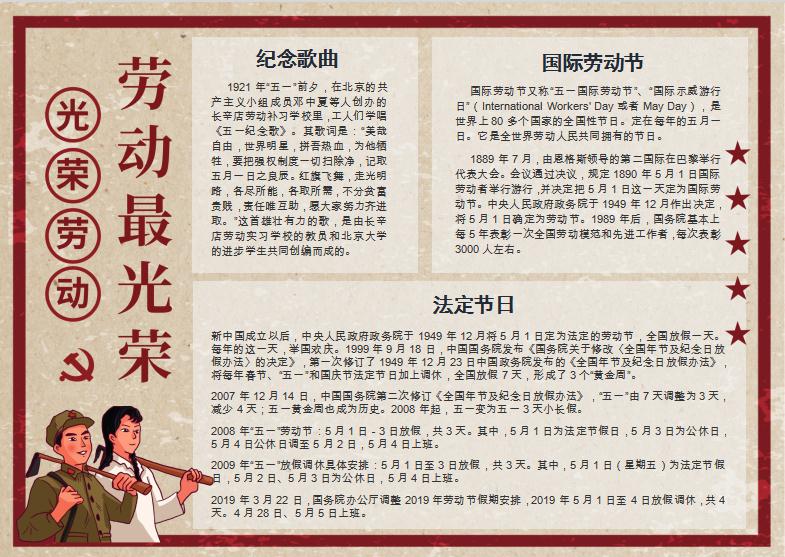 復古大氣風光榮勞動節手抄報word模板
