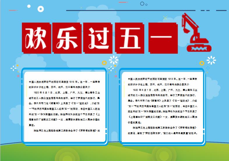 藍(lán)綠簡約勞動(dòng)節(jié)小報(bào)Word模板