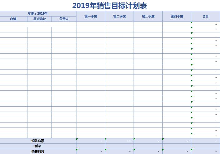 藍色系銷售目標計劃表excel表格模板