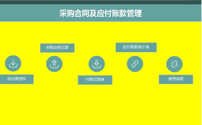 黃色系合同管理系統(tǒng)excel表模板.