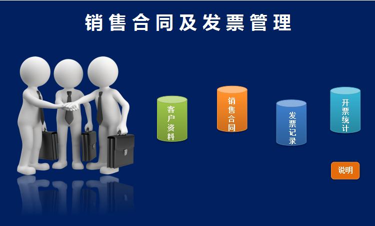 藏青色銷售合同管理系統Excel表格模板
