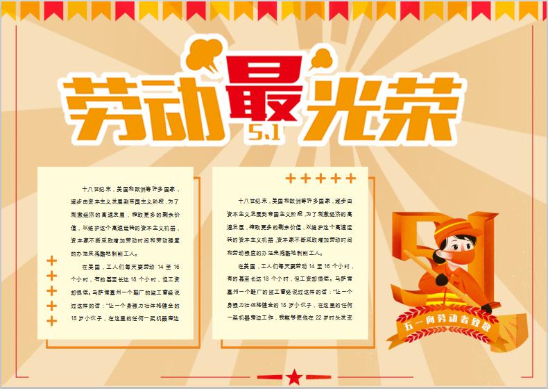 淺色風格勞動節(jié)手抄報Word模板