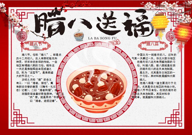 棗紅色中國風臘八小報Word模板