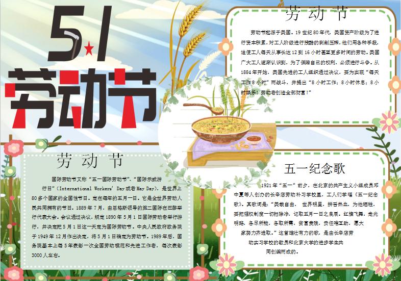 清新花卉勞動節手抄報Word模板