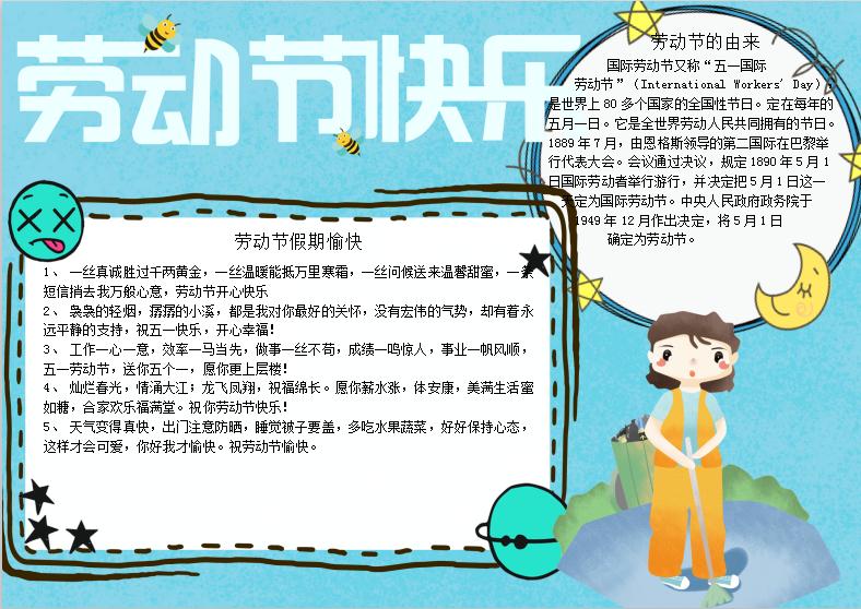 藍色簡約勞動節(jié)手抄報Word模板
