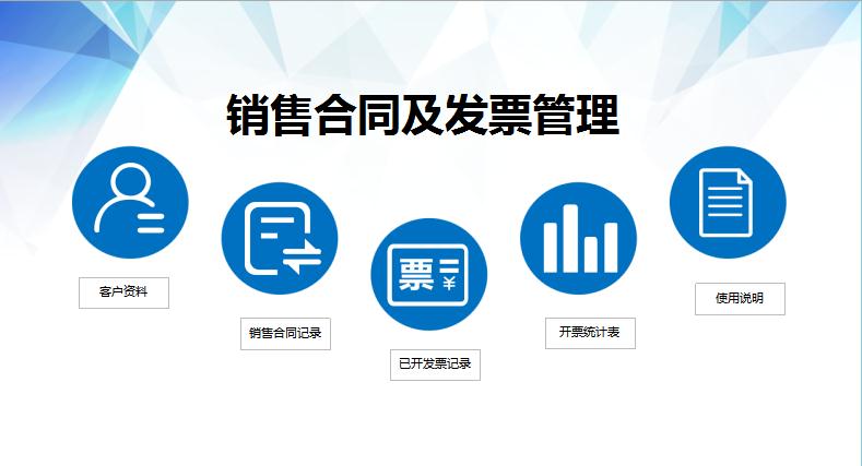藍(lán)色系銷售合同管理系統(tǒng)excel表格模板