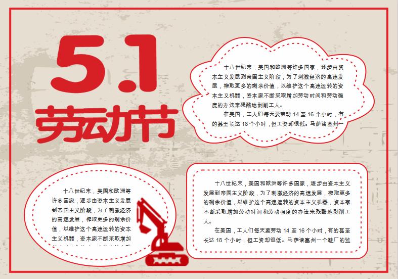 紅色簡約大方勞動(dòng)節(jié)手抄報(bào)Word模板