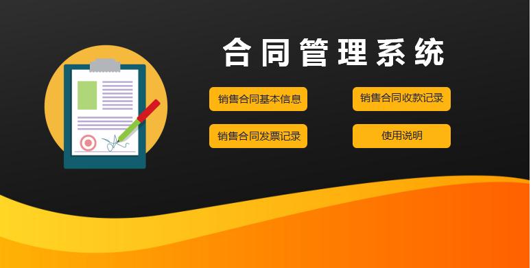 時尚風合同管理系統excel表格模板
