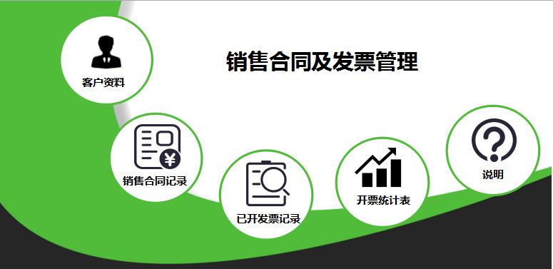 綠色系銷售合同管理系統excel模板