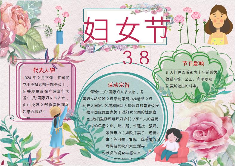 唯美清新花卉婦女節(jié)手抄報(bào)Word模板