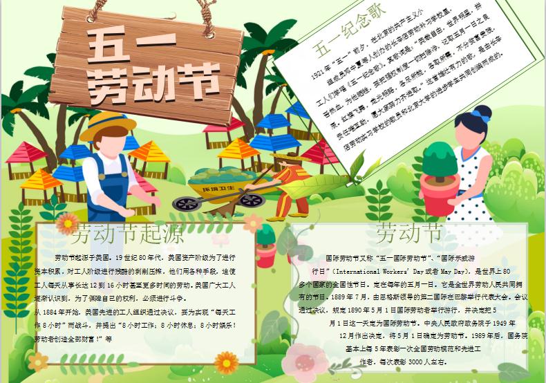 清新簡約卡通五一勞動節手抄報Word模板