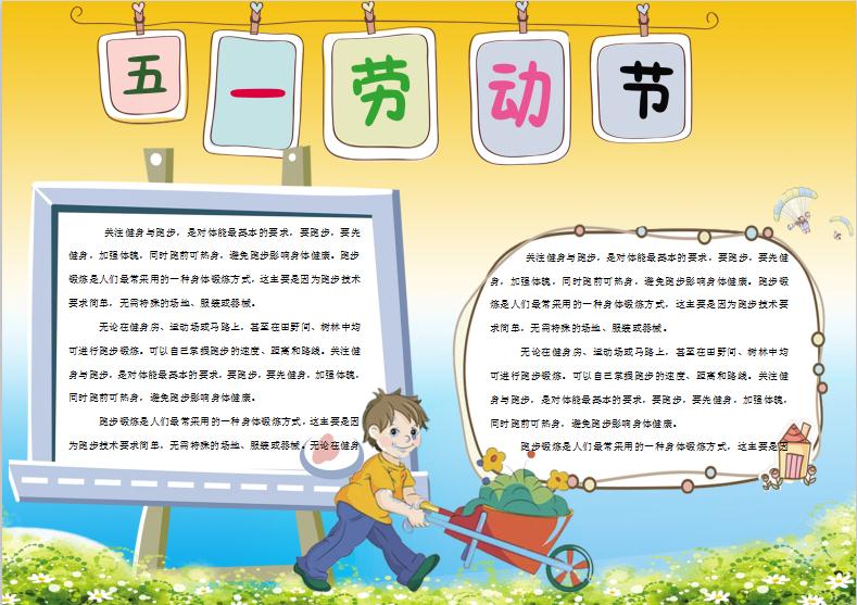 漸變五一勞動節(jié)手抄報Word模板