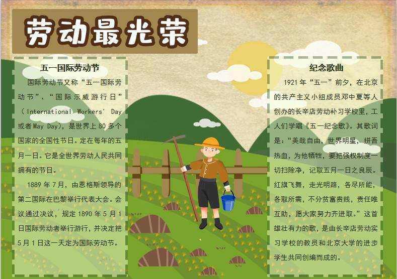 綠色五一勞動(dòng)節(jié)手抄報(bào)Word模板