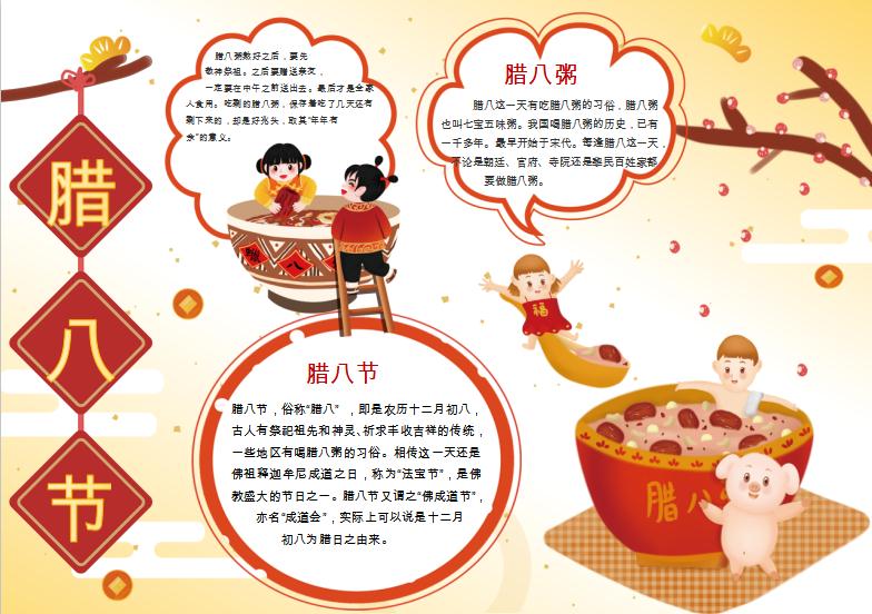 漸變黃風格臘八節節日手抄報Word模板