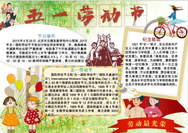 可愛簡單五一勞動節手抄報word小報模板