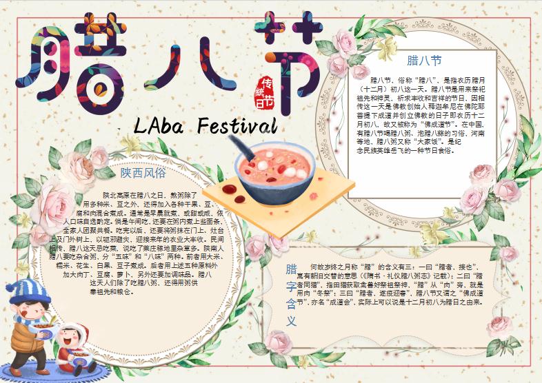 唯美小清新臘八小報Word模板