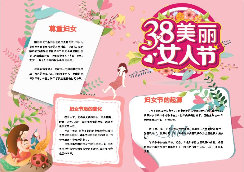 唯美美麗女人節小報Word模板