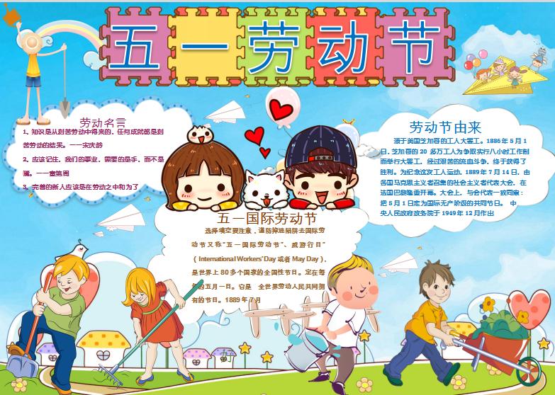 可愛卡通五一勞動節小報手抄報word模板