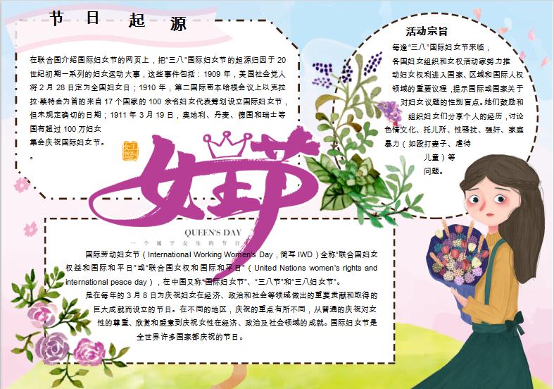 三八婦女節(jié)溫馨花環(huán)手抄報小報Word模板