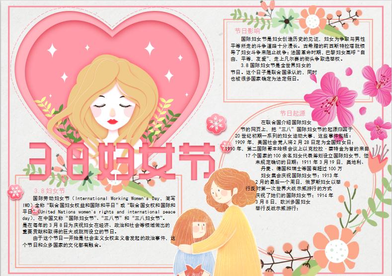 小清新婦女節小報Word模板