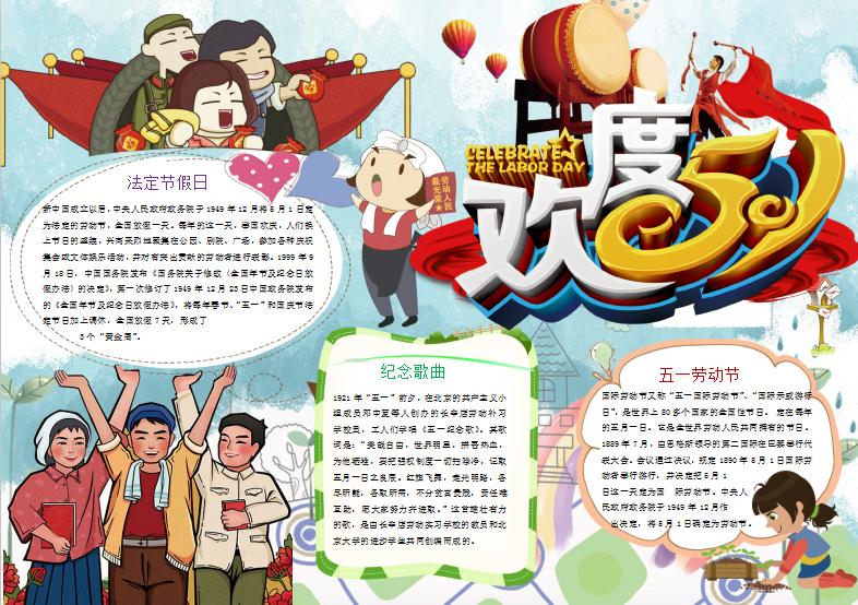青色復古風五一勞動節小報手抄報Word模板