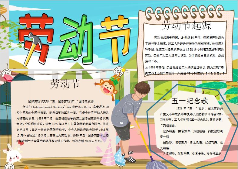 簡約小清新風五一勞動節手抄報Word模板